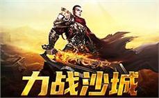 沐浴传奇光辉，勇闯未知的沙巴克