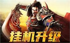 兄弟齐心，踏上传奇sf的征战之路